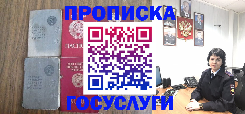 купить прописку в Усть-Куте